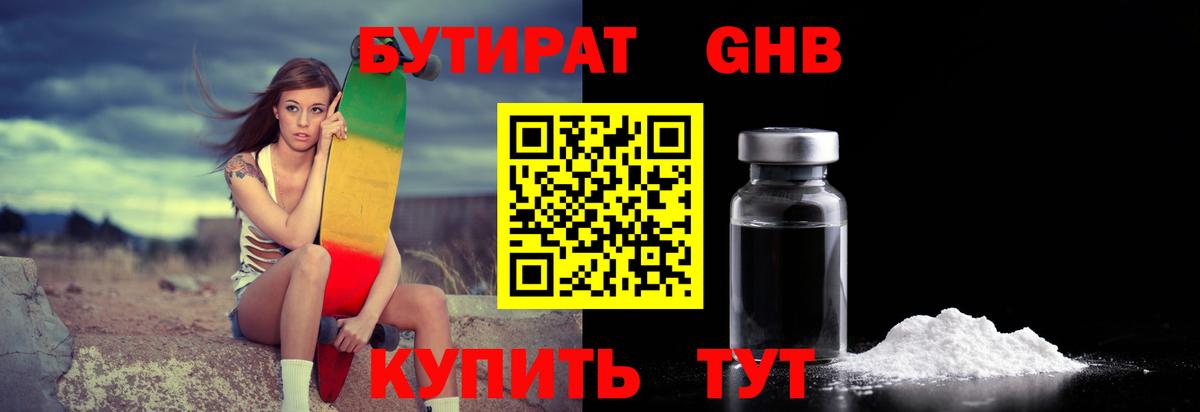 БУТИРАТ Butirat Ишим