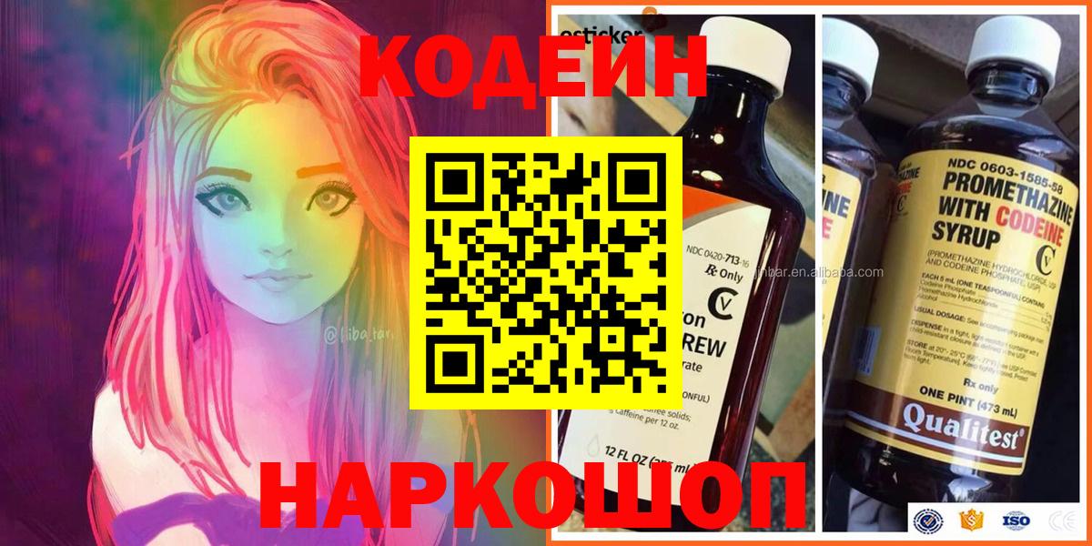 Ишим  Кодеиновый сироп Lean Purple Drank  Codein напиток Lean (лин)  Вход с VPN 