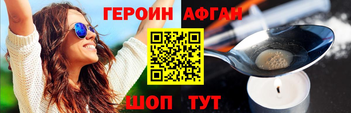 ГЕРОИН Афган  Вход с VPN  Ишим 