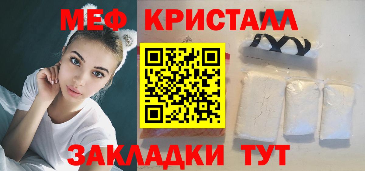 Меф мяу мяу кристаллы Ишим