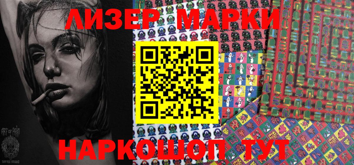 Наркотические марки 1,8мг Ишим